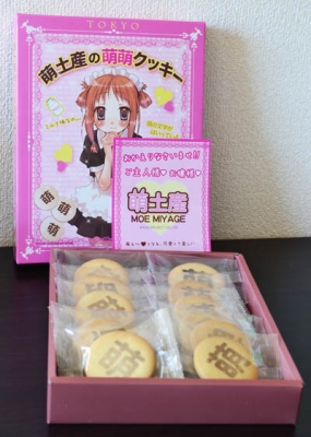 萌萌クッキー 萌萌クッキー