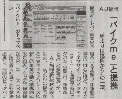 二輪社新聞
